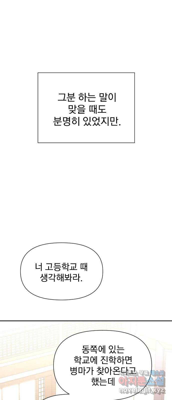 내겐 너무 소란한 결혼 3화 21