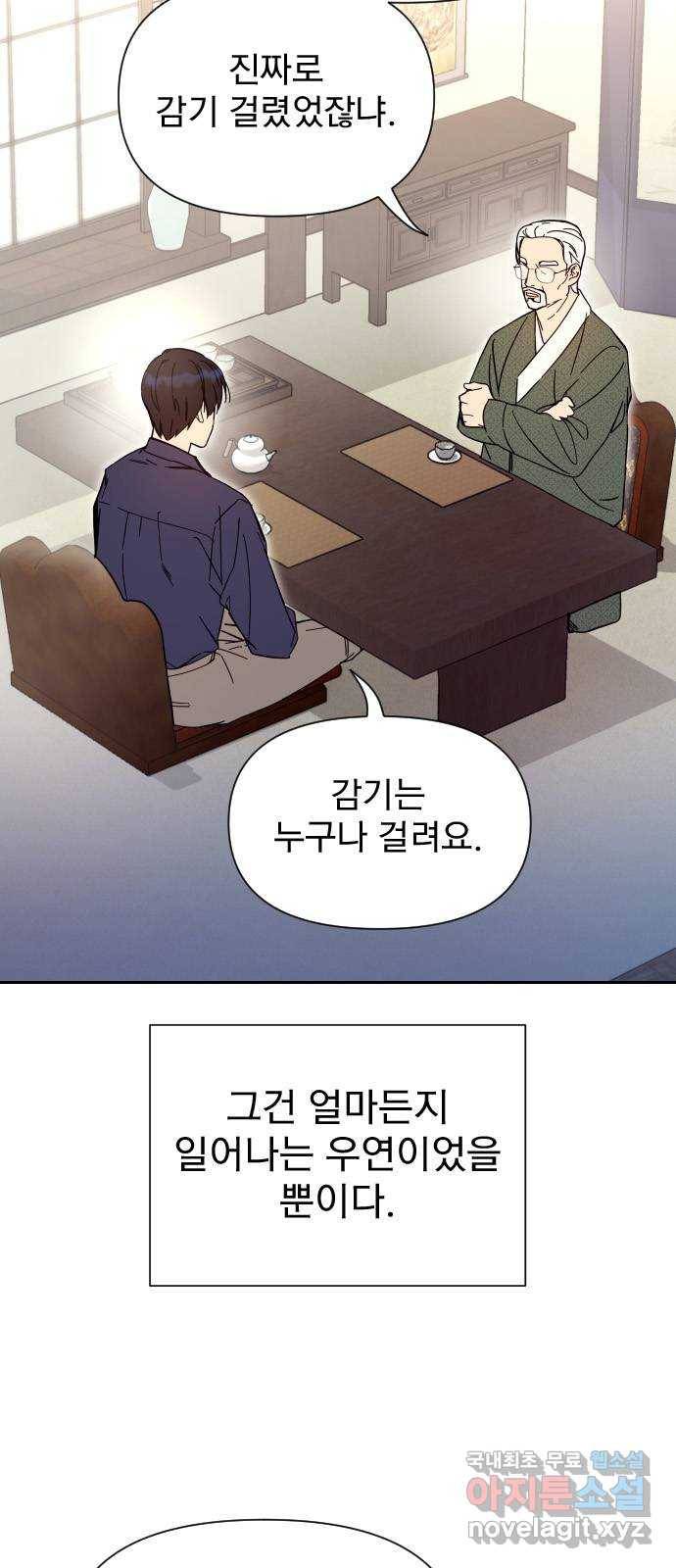 내겐 너무 소란한 결혼 3화 22