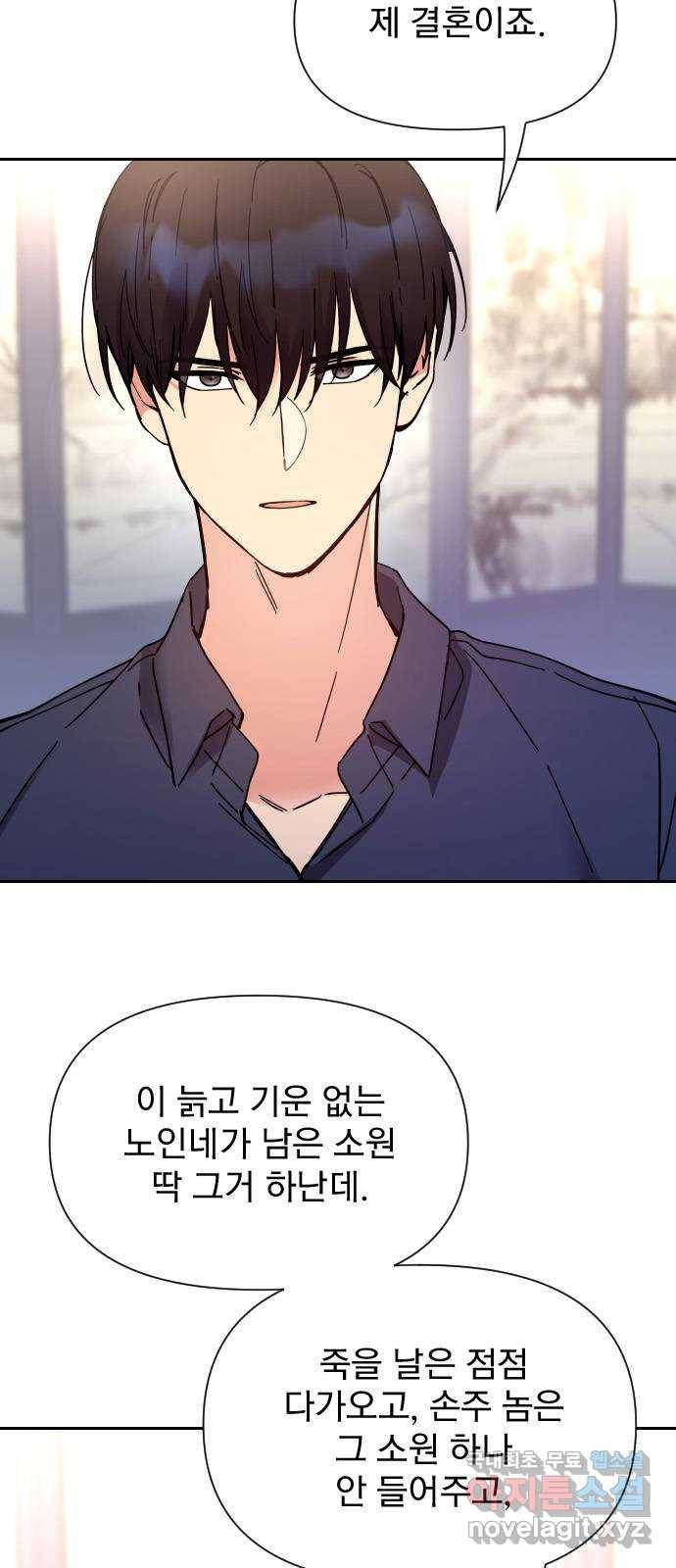 내겐 너무 소란한 결혼 3화 24