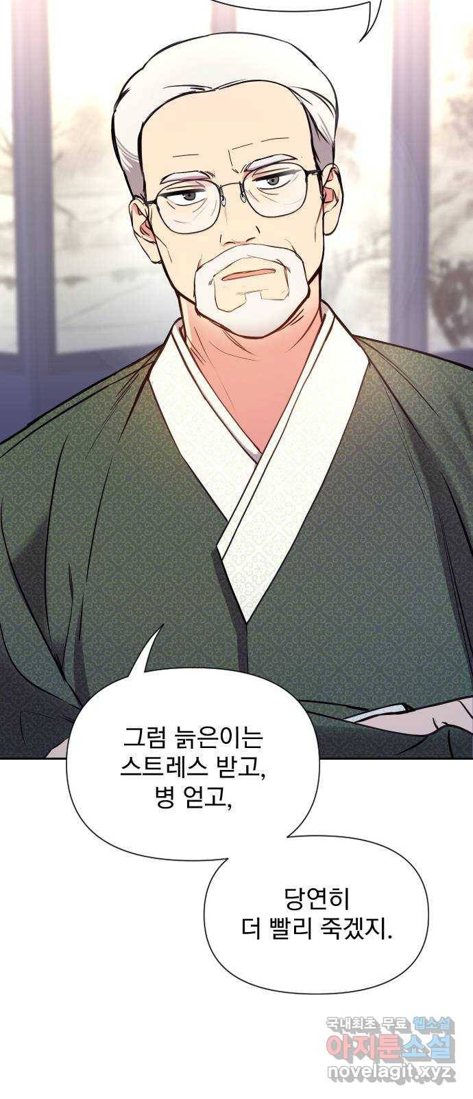 내겐 너무 소란한 결혼 3화 25