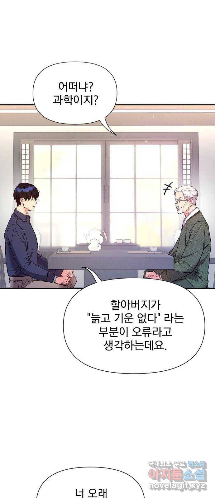 내겐 너무 소란한 결혼 3화 26