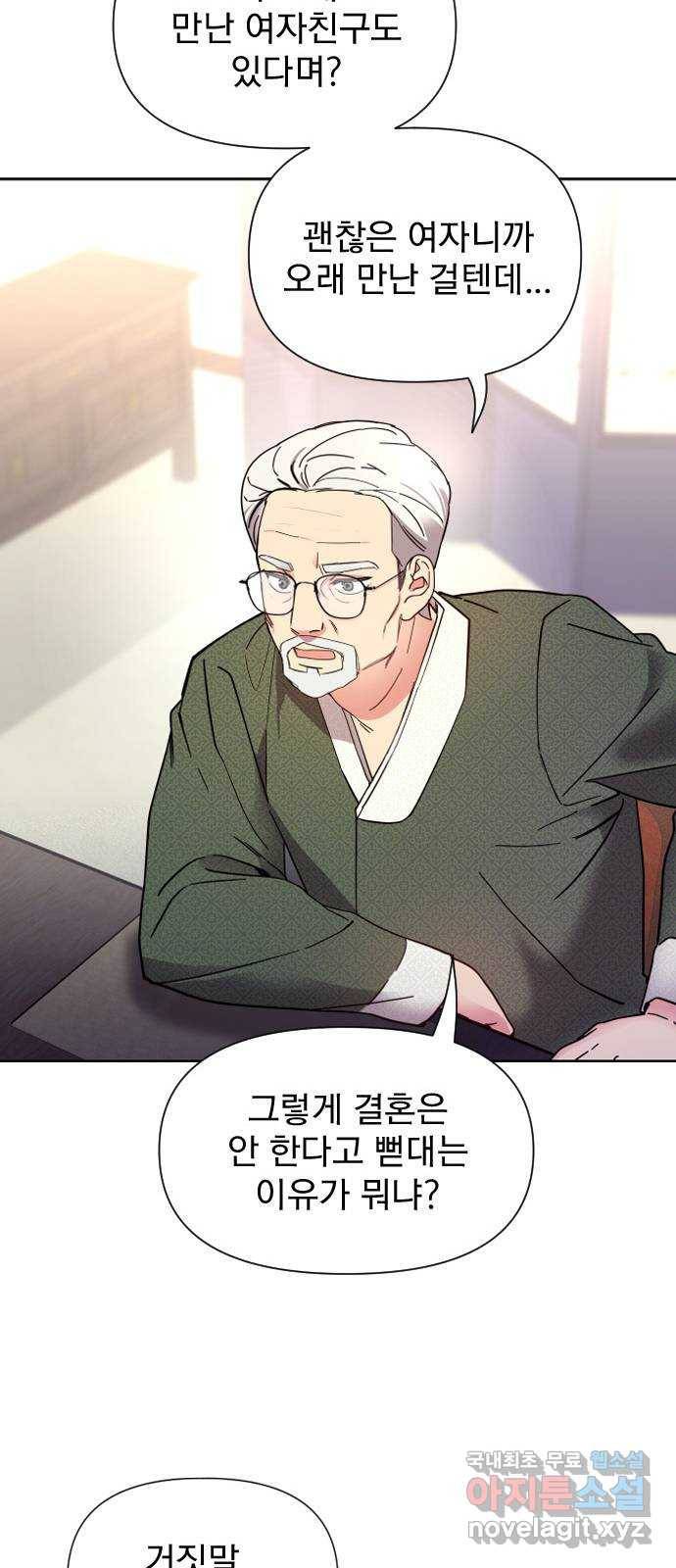 내겐 너무 소란한 결혼 3화 27