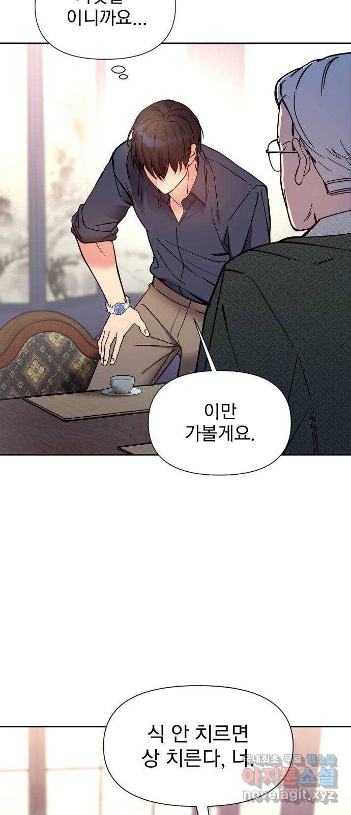 내겐 너무 소란한 결혼 3화 28