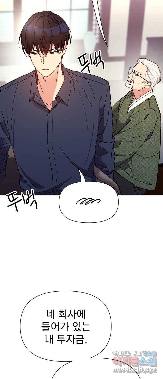 내겐 너무 소란한 결혼 3화 29