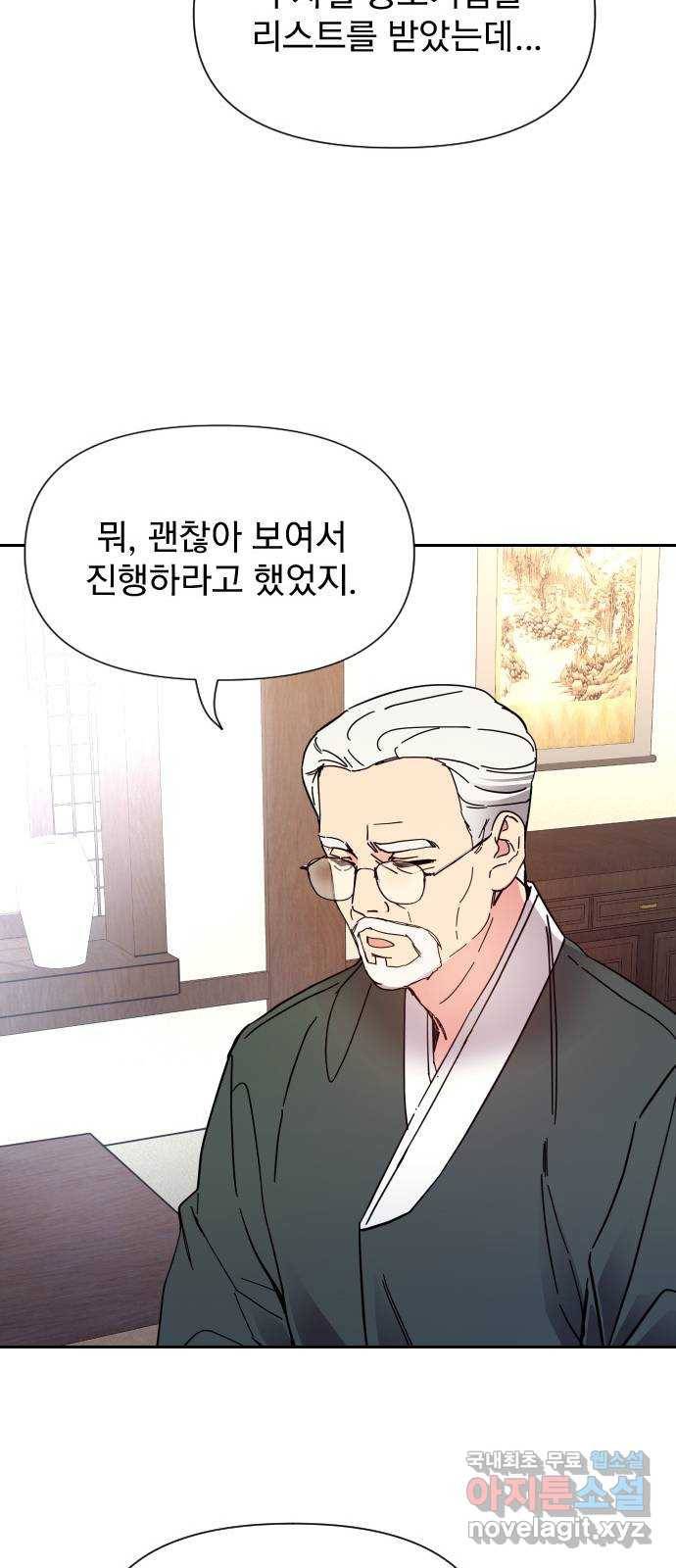 내겐 너무 소란한 결혼 3화 32