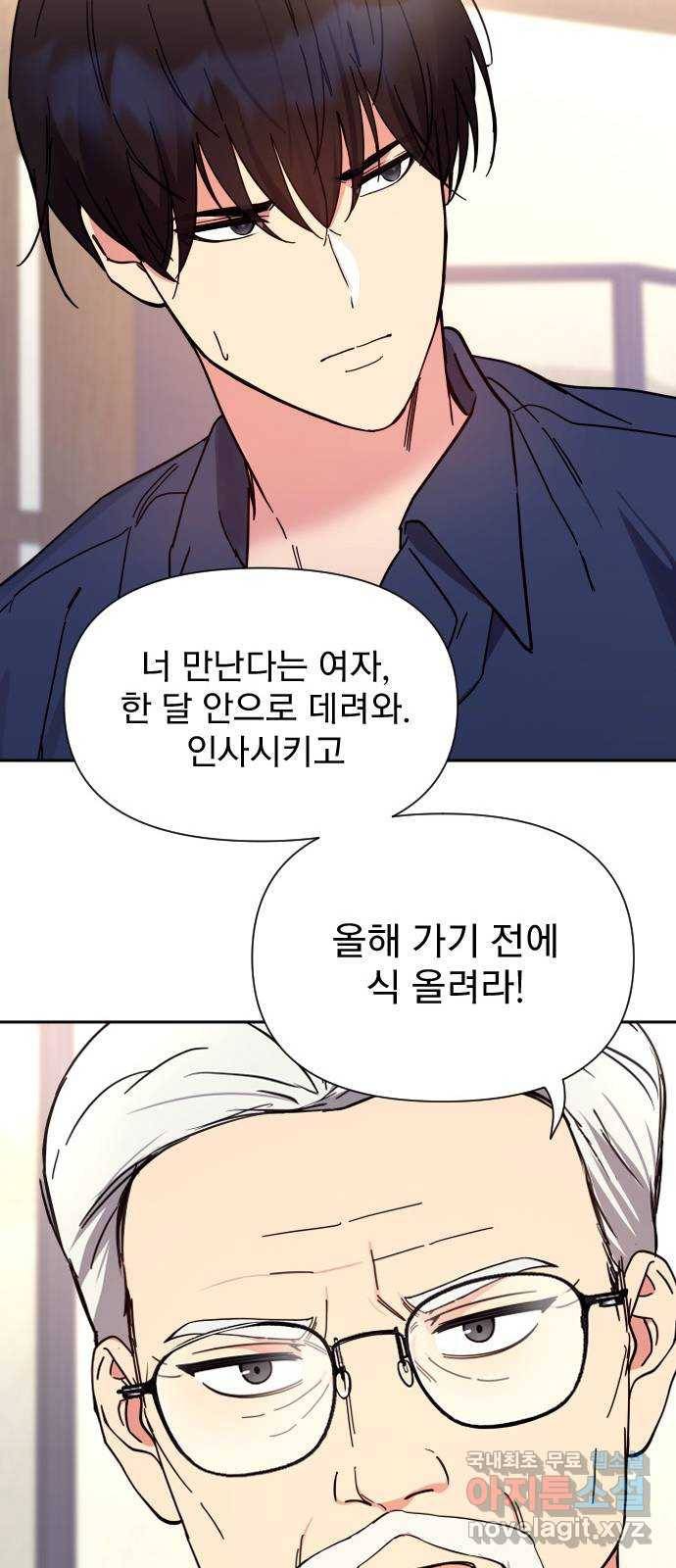 내겐 너무 소란한 결혼 3화 35