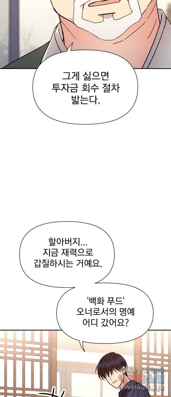 내겐 너무 소란한 결혼 3화 36
