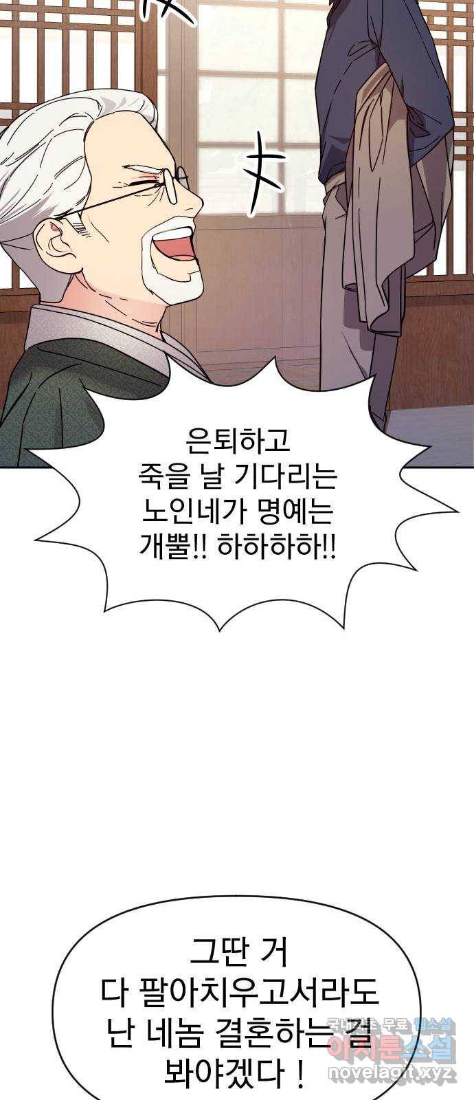 내겐 너무 소란한 결혼 3화 37
