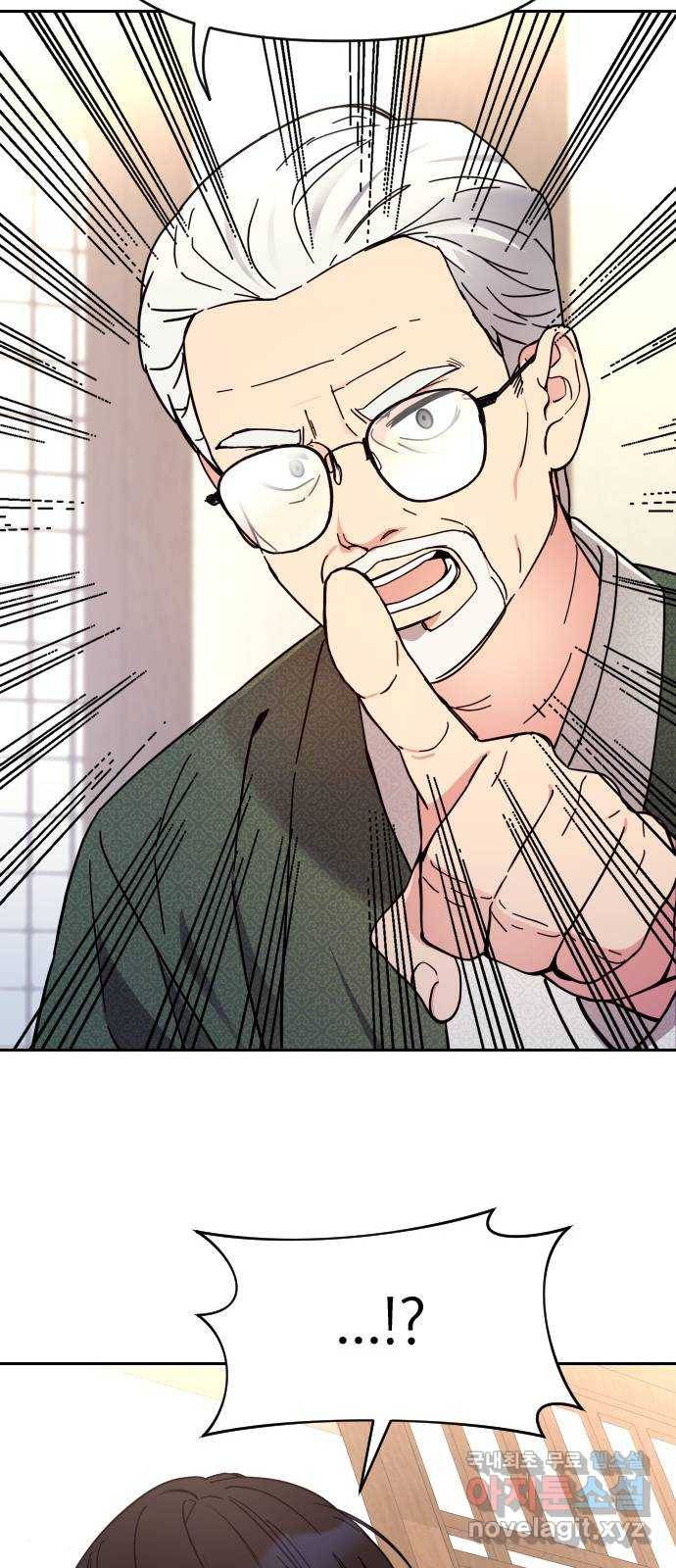 내겐 너무 소란한 결혼 3화 38