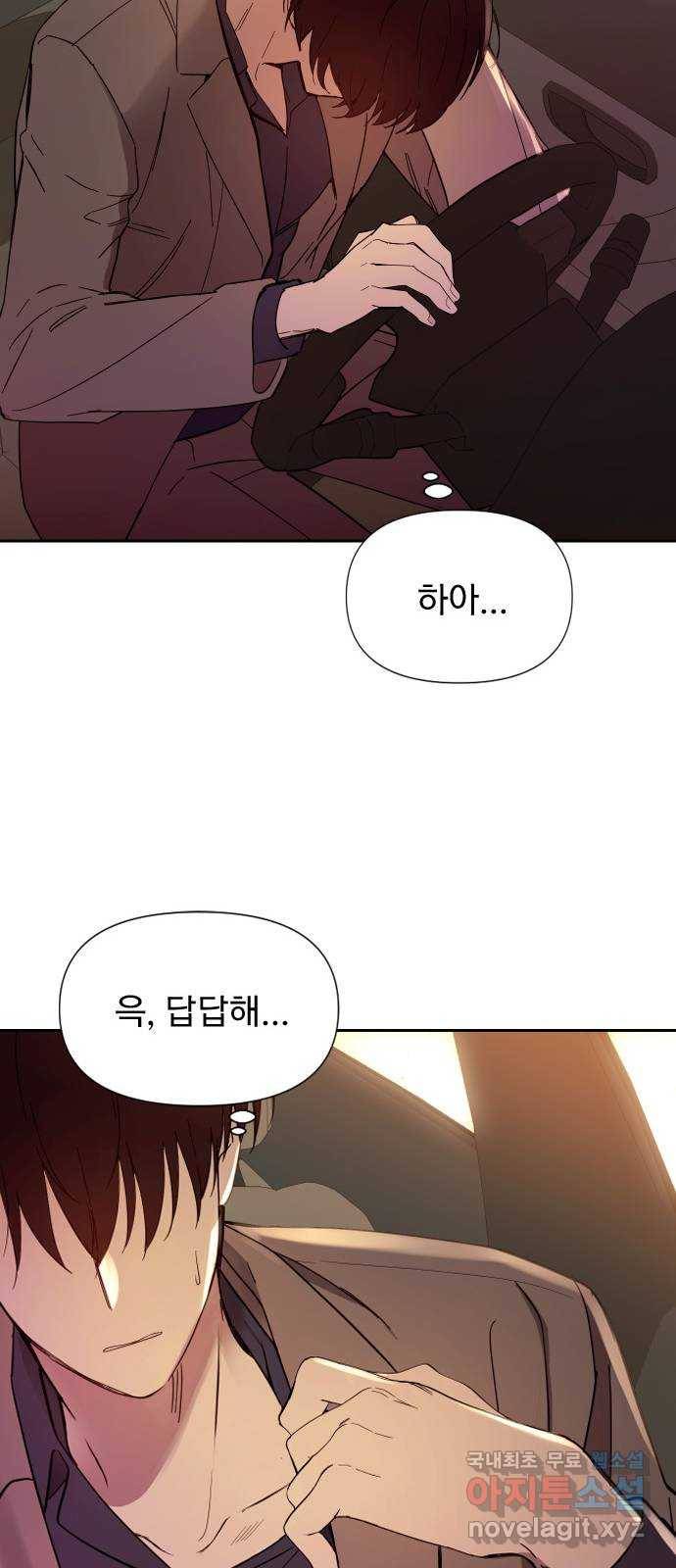 내겐 너무 소란한 결혼 3화 42