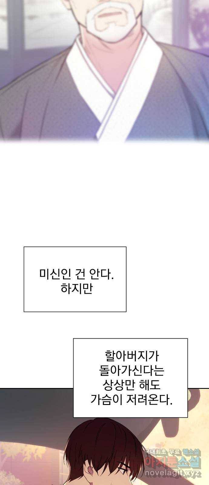 내겐 너무 소란한 결혼 3화 44