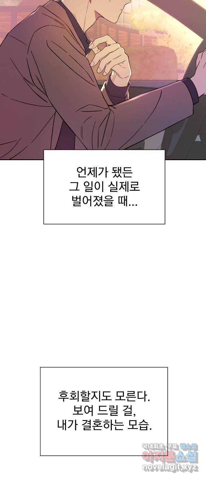 내겐 너무 소란한 결혼 3화 45