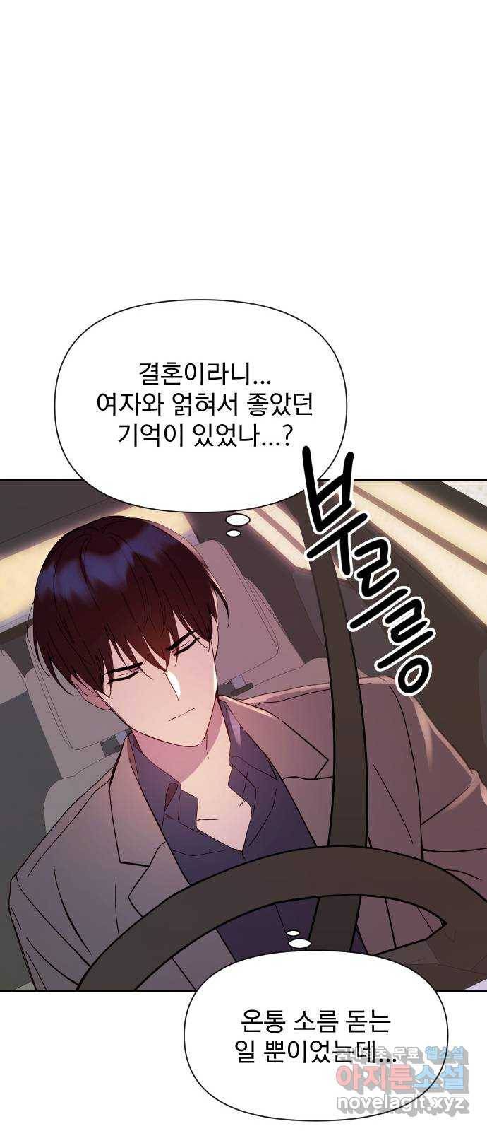 내겐 너무 소란한 결혼 3화 46