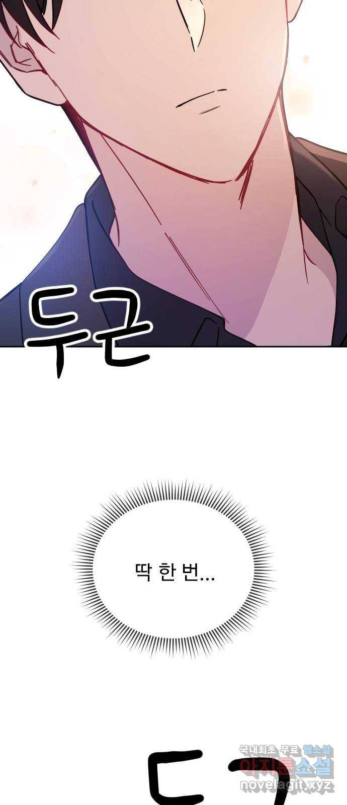 내겐 너무 소란한 결혼 3화 50