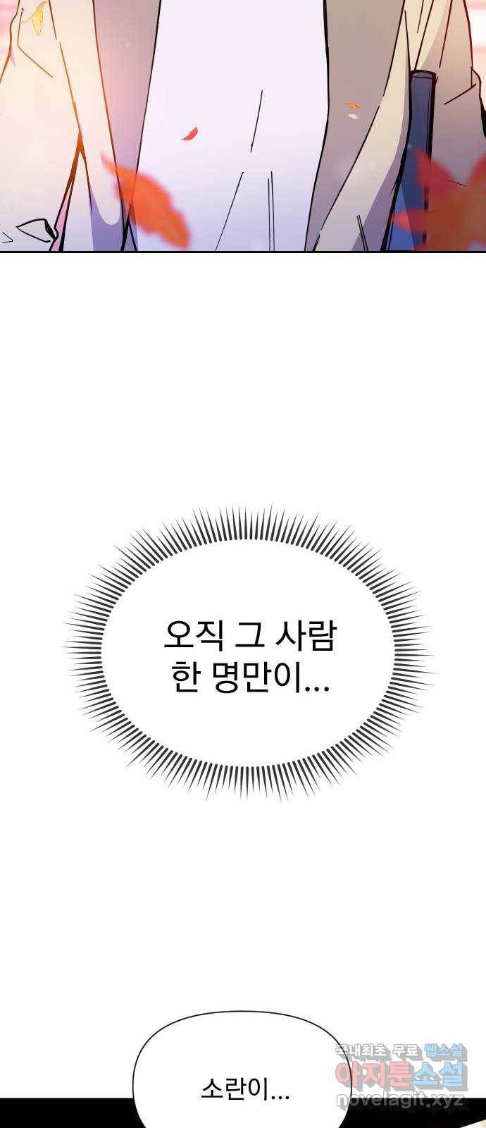 내겐 너무 소란한 결혼 3화 52
