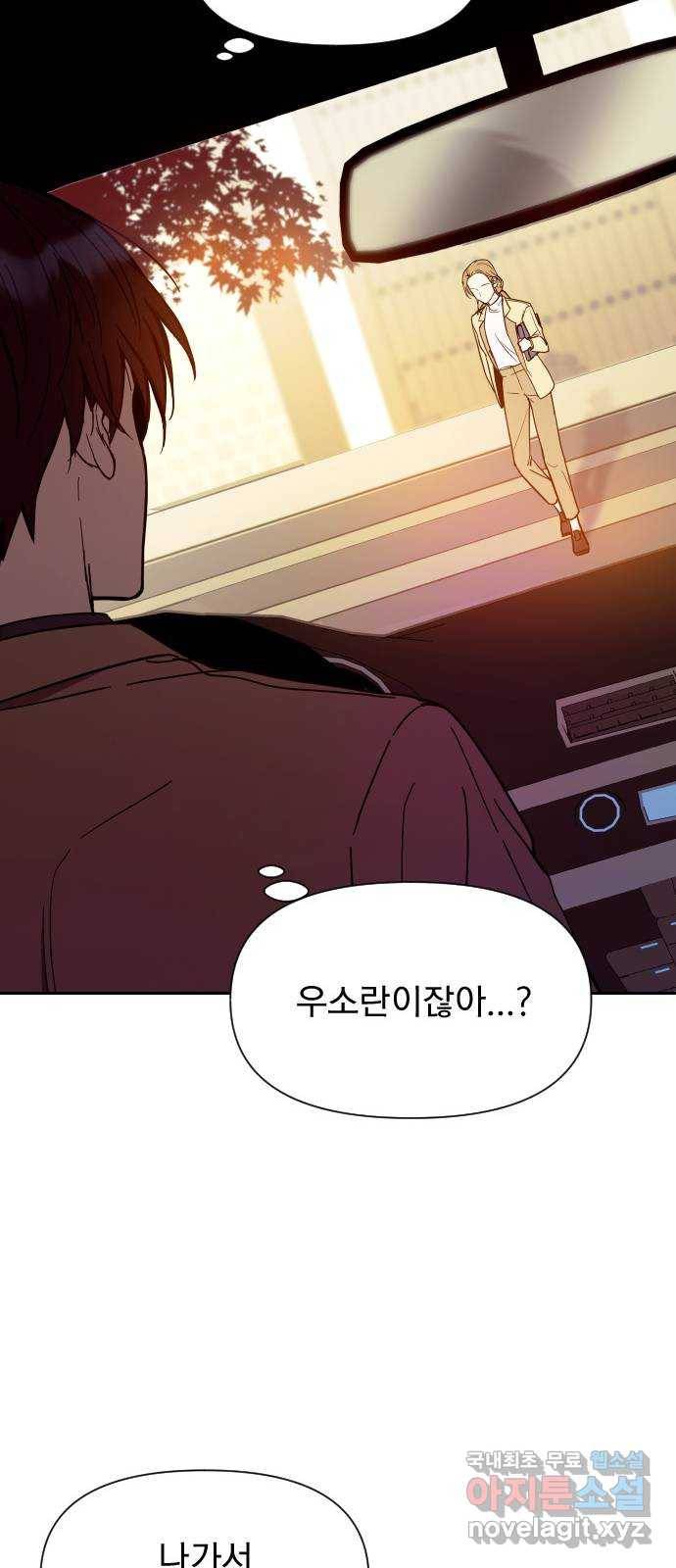 내겐 너무 소란한 결혼 3화 53
