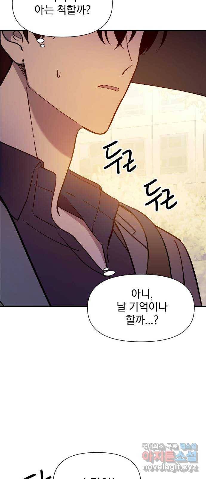 내겐 너무 소란한 결혼 3화 54