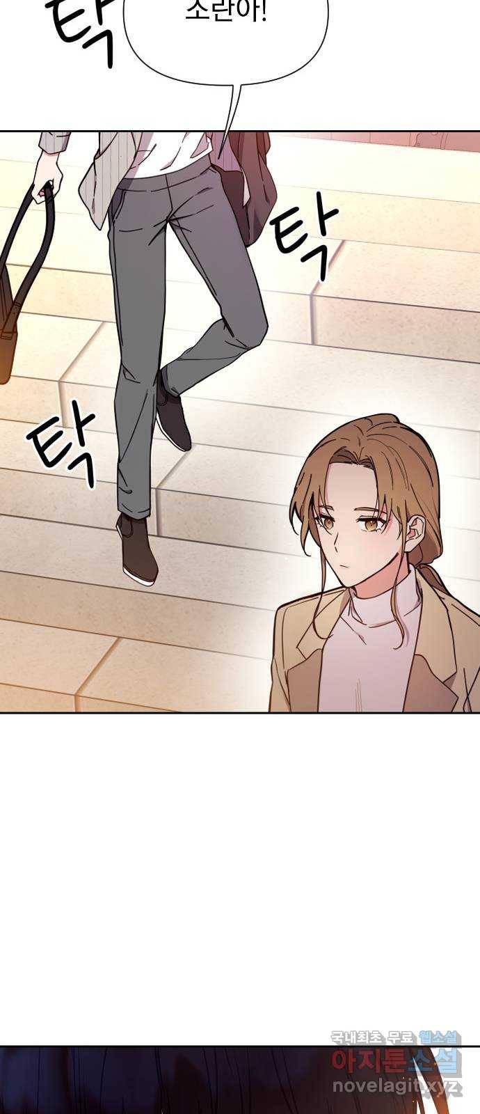 내겐 너무 소란한 결혼 3화 55
