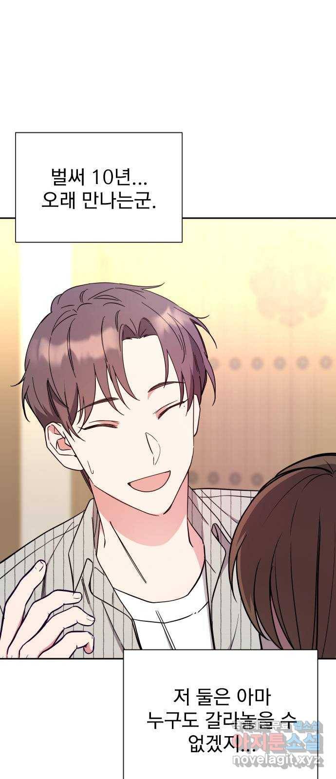 내겐 너무 소란한 결혼 3화 60
