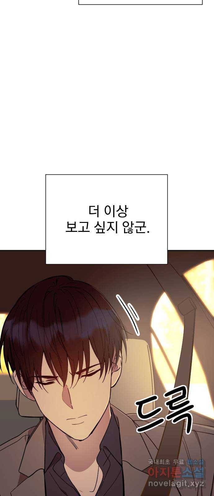 내겐 너무 소란한 결혼 3화 61