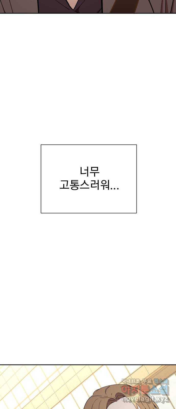 내겐 너무 소란한 결혼 3화 62