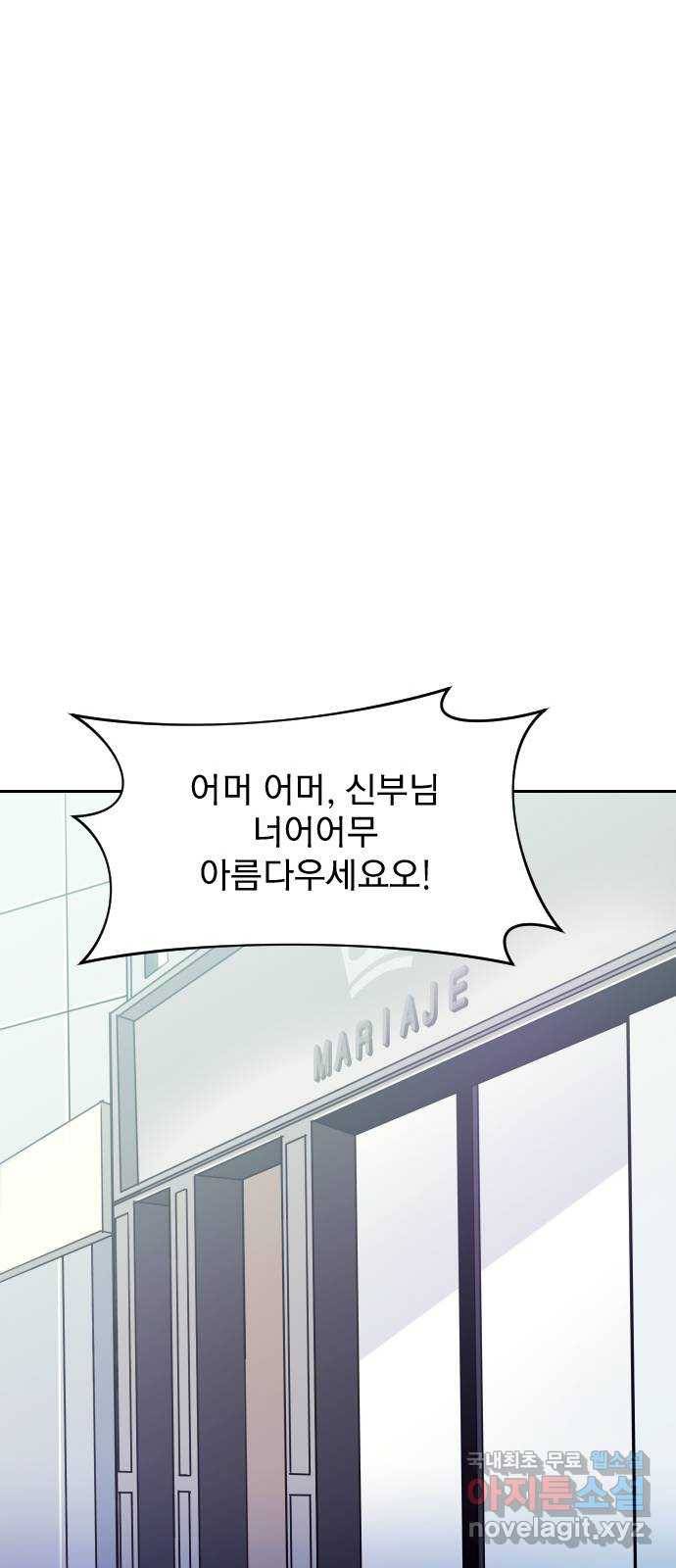 내겐 너무 소란한 결혼 3화 66