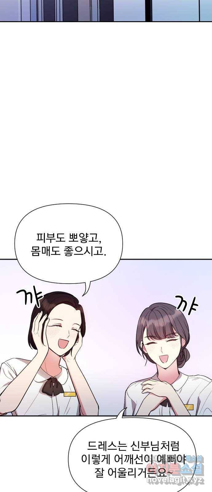 내겐 너무 소란한 결혼 3화 67
