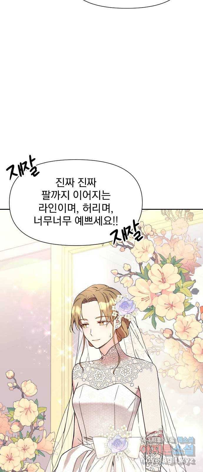 내겐 너무 소란한 결혼 3화 68