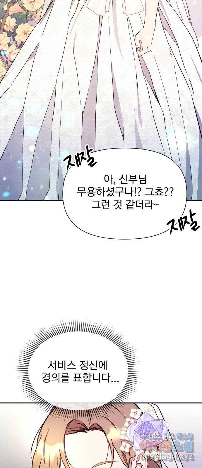 내겐 너무 소란한 결혼 3화 69