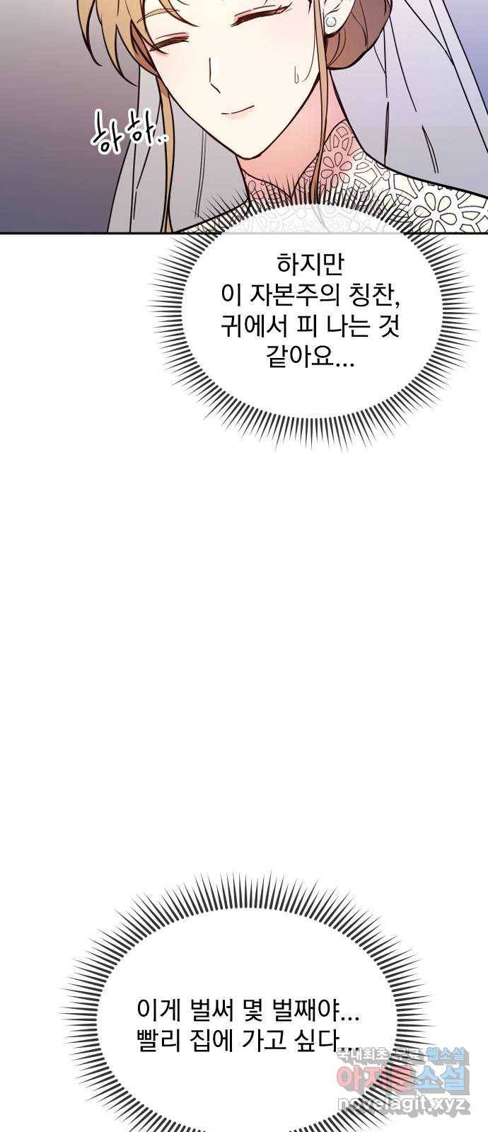 내겐 너무 소란한 결혼 3화 70