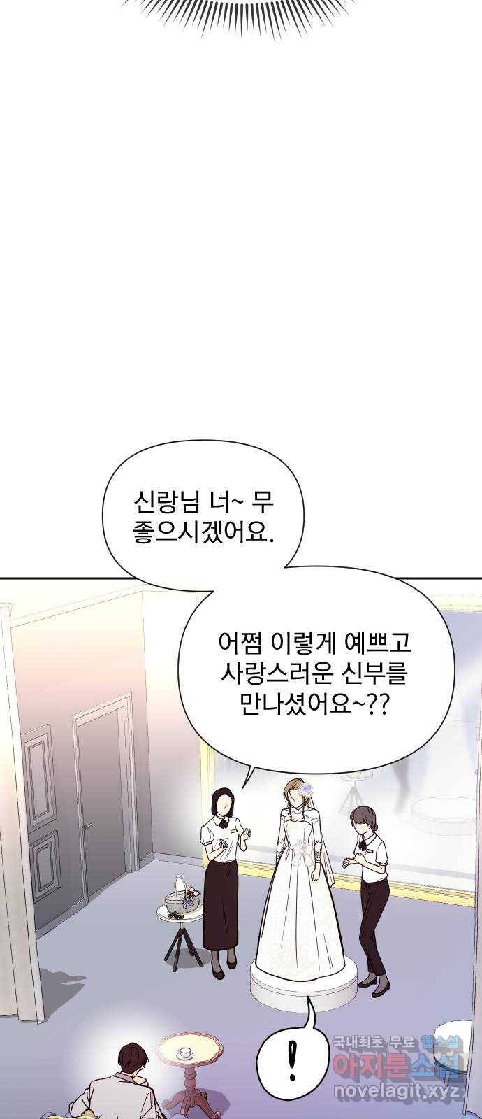 내겐 너무 소란한 결혼 3화 71