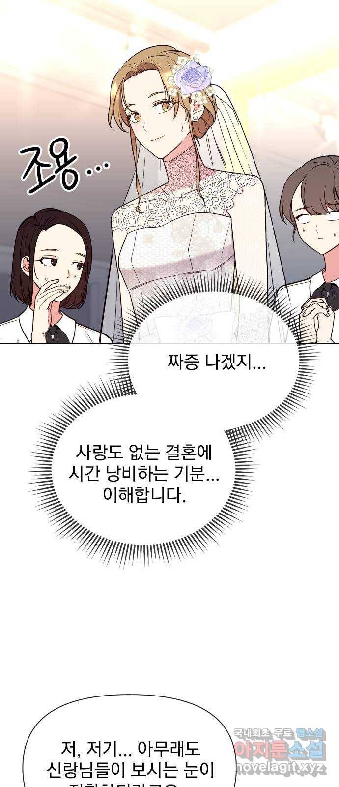 내겐 너무 소란한 결혼 3화 75