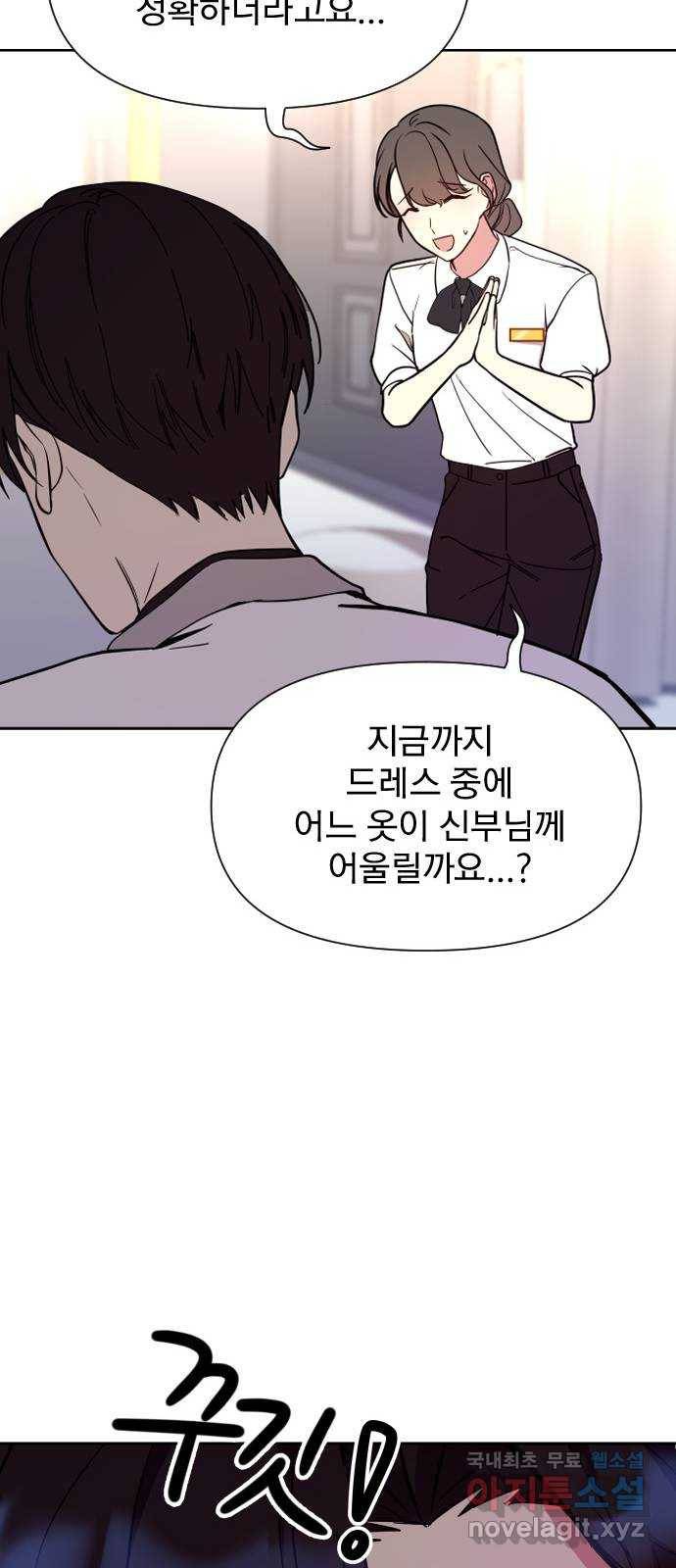 내겐 너무 소란한 결혼 3화 76