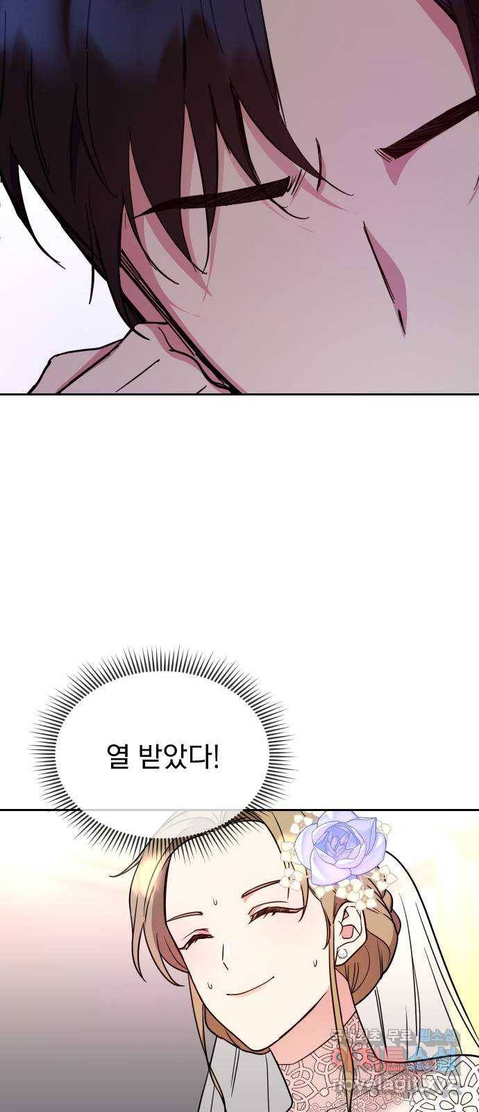 내겐 너무 소란한 결혼 3화 77