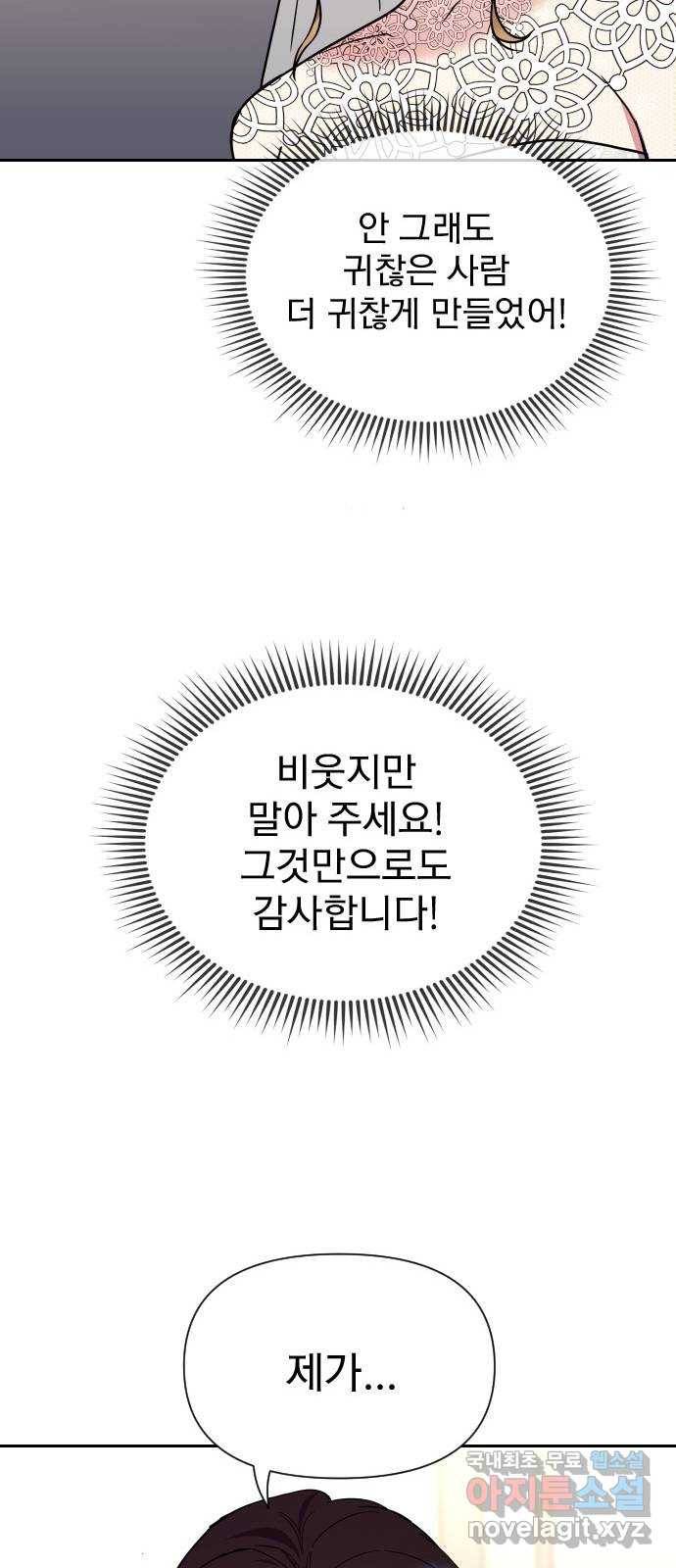 내겐 너무 소란한 결혼 3화 78
