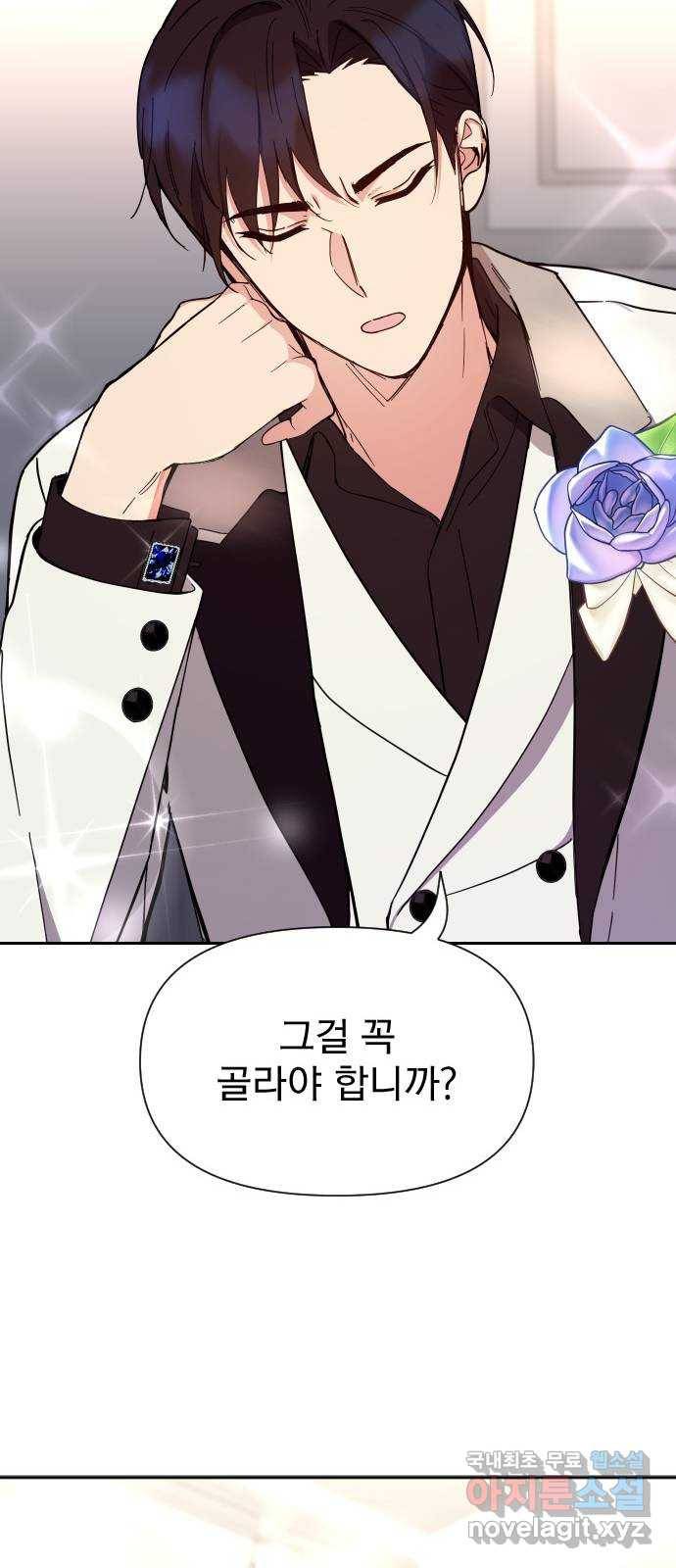 내겐 너무 소란한 결혼 3화 79