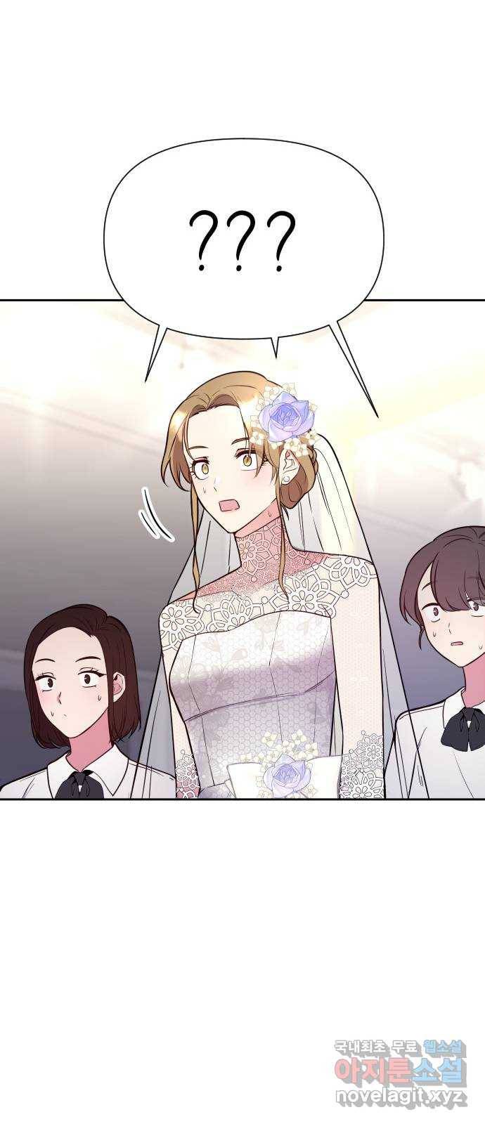 내겐 너무 소란한 결혼 3화 81