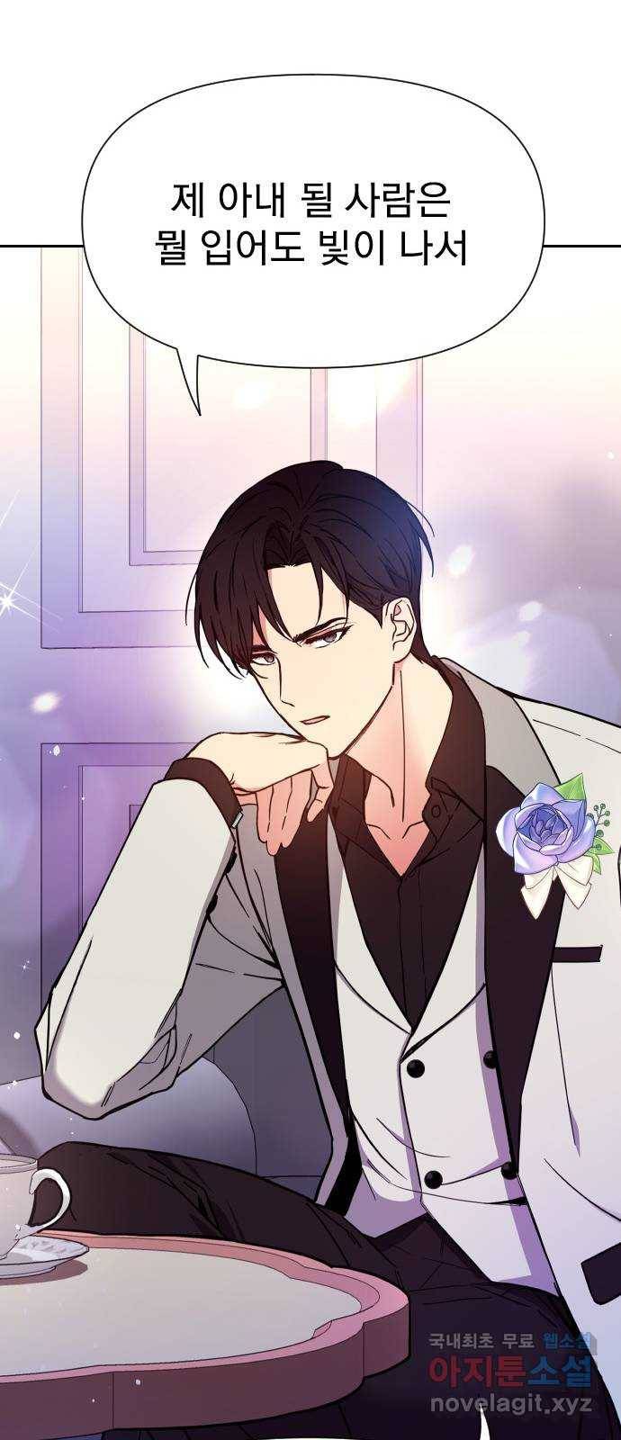 내겐 너무 소란한 결혼 3화 82