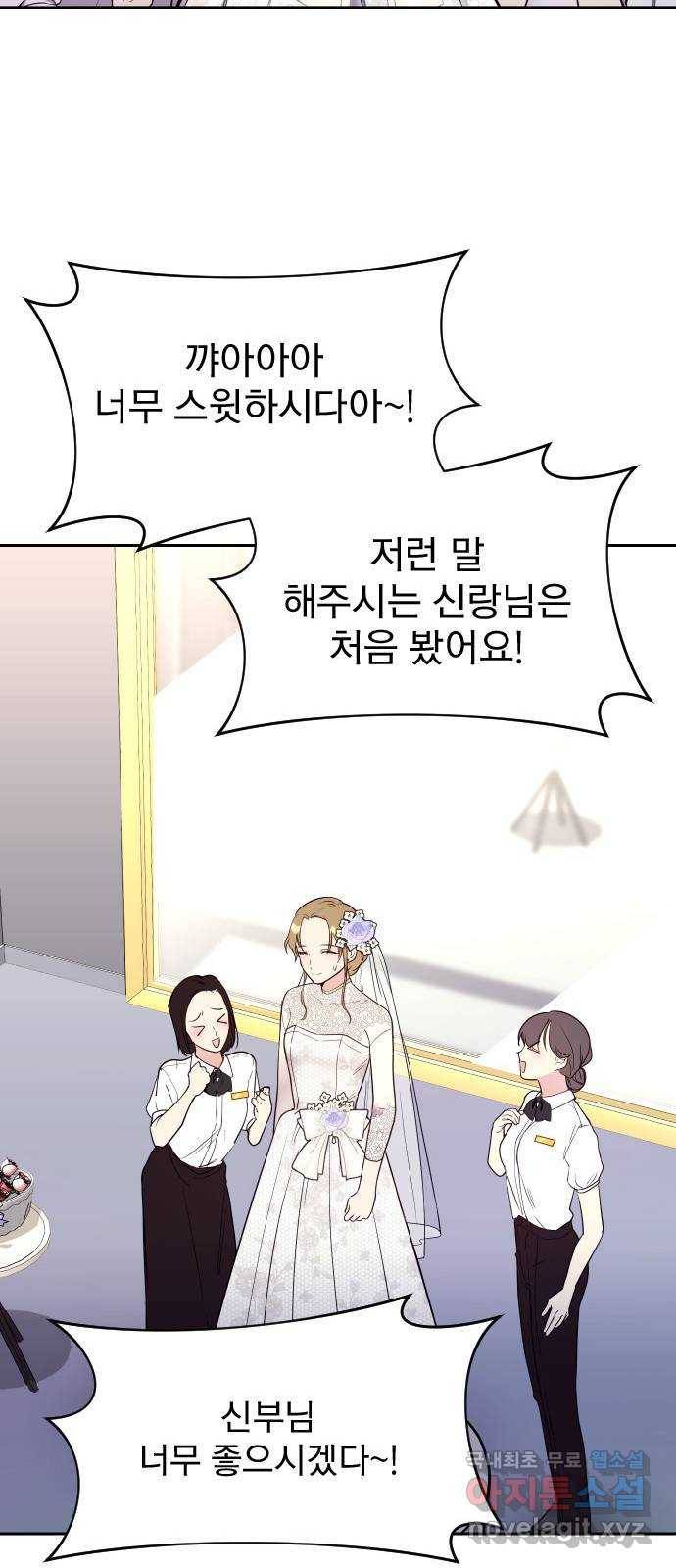 내겐 너무 소란한 결혼 3화 84
