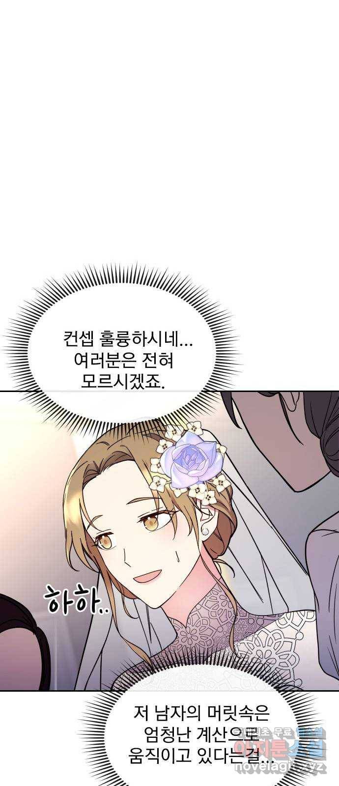 내겐 너무 소란한 결혼 3화 85