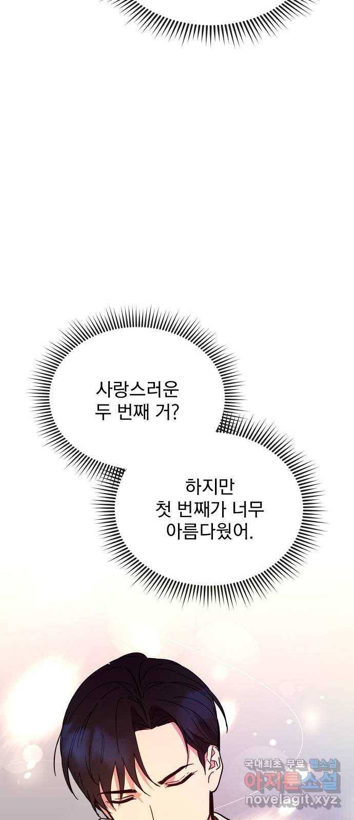 내겐 너무 소란한 결혼 3화 86
