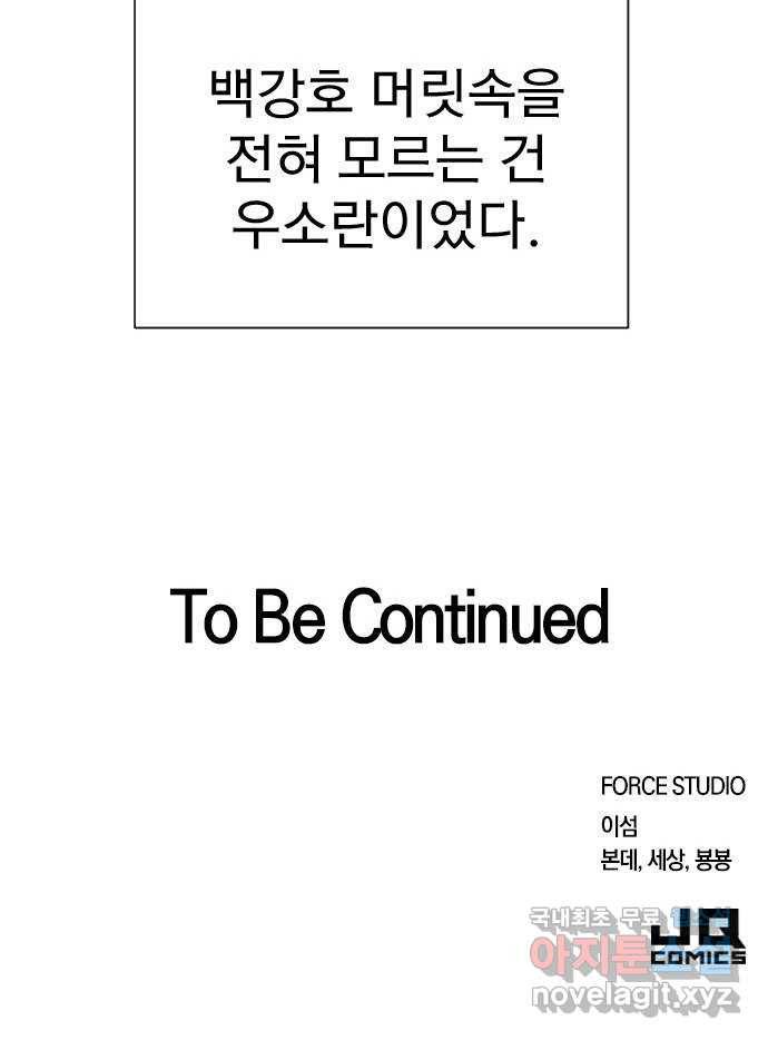 내겐 너무 소란한 결혼 3화 88