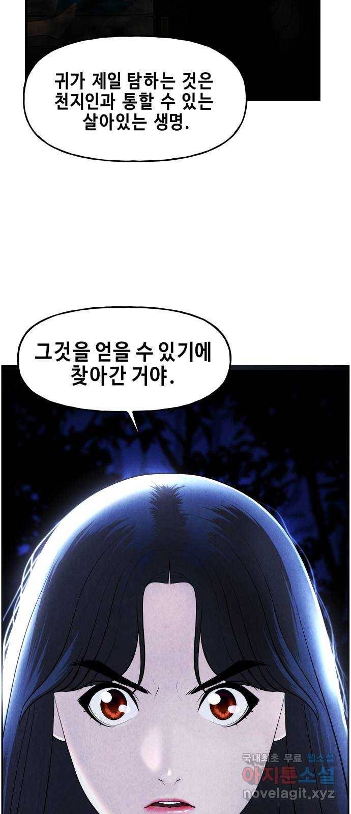 미래의 골동품 가게 105화 - 인왕산 (8) 2