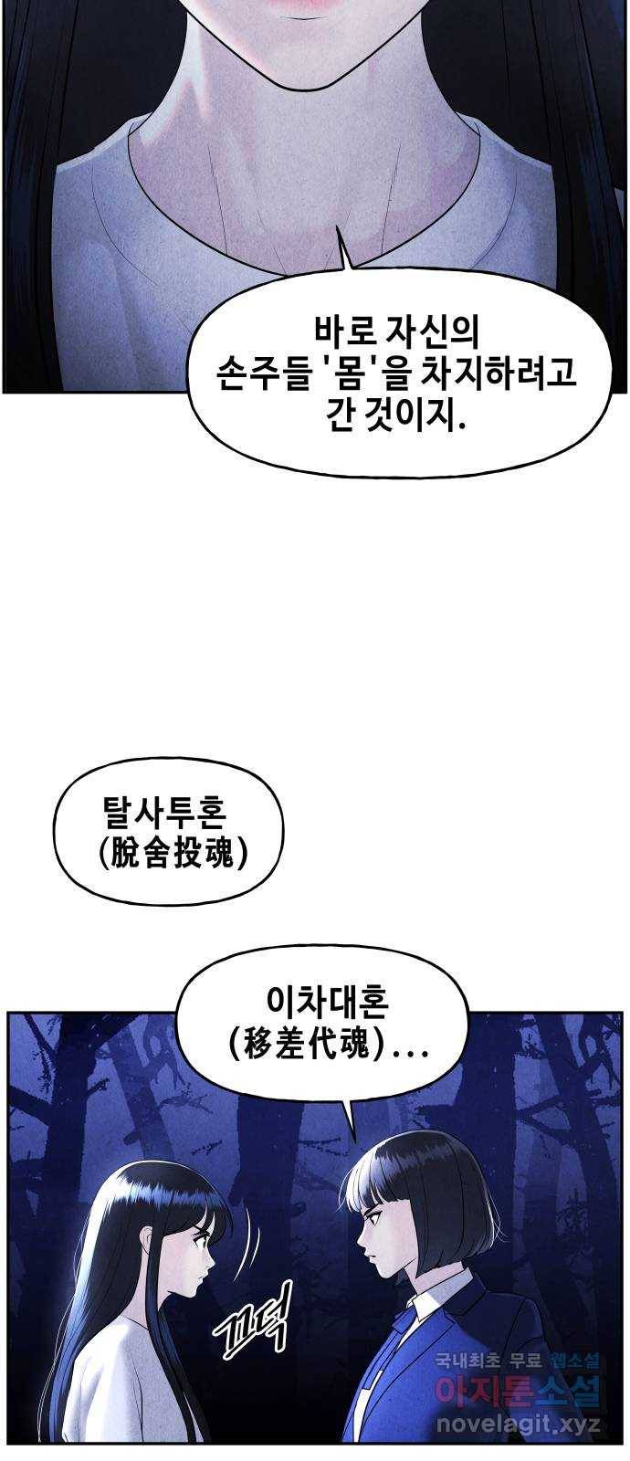 미래의 골동품 가게 105화 - 인왕산 (8) 3
