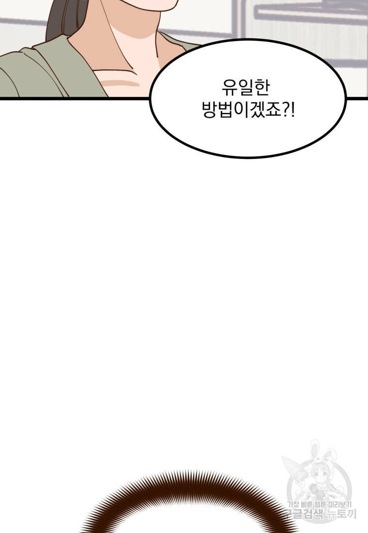 미래의 골동품 가게 105화 - 인왕산 (8) 4
