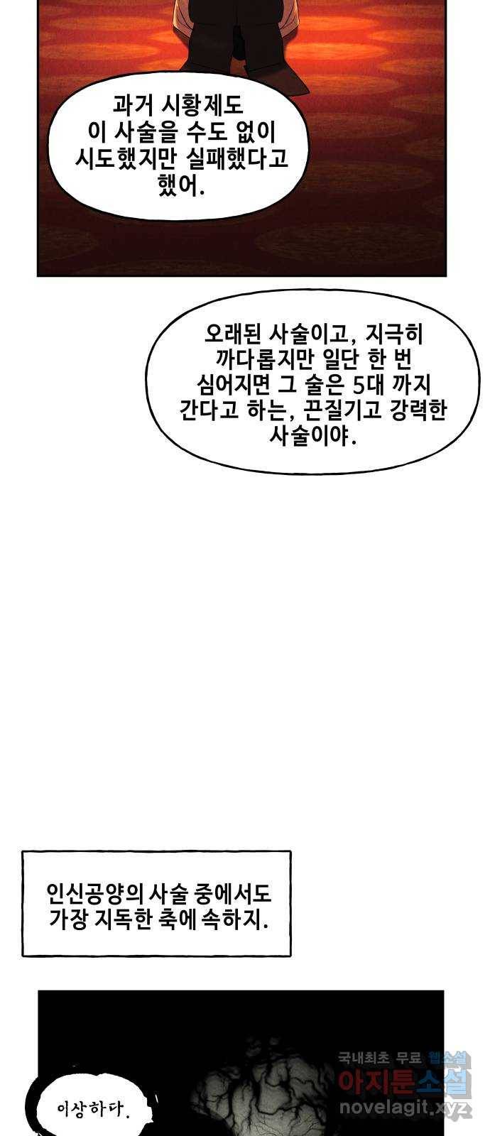 미래의 골동품 가게 105화 - 인왕산 (8) 5