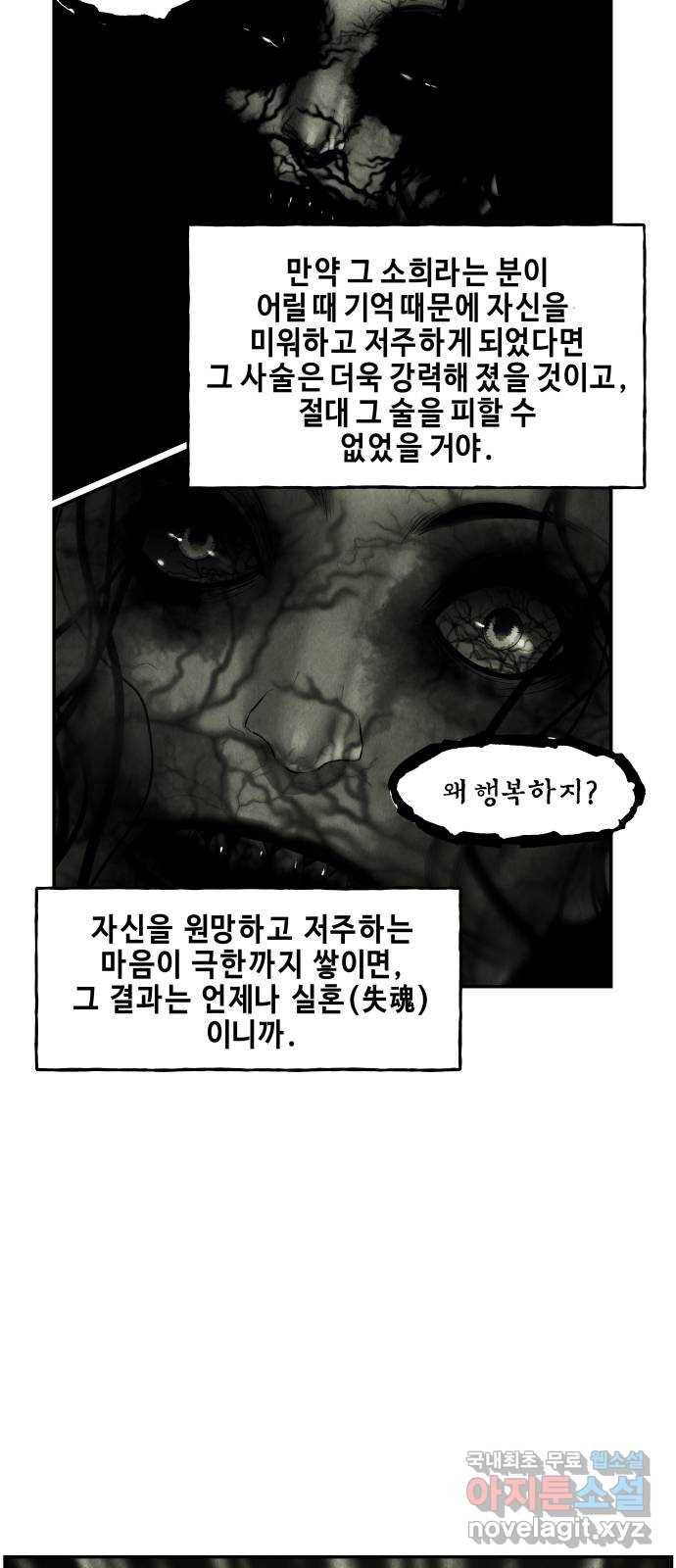 미래의 골동품 가게 105화 - 인왕산 (8) 6