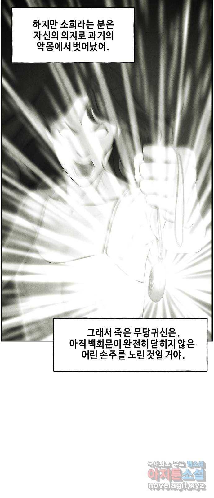 미래의 골동품 가게 105화 - 인왕산 (8) 7