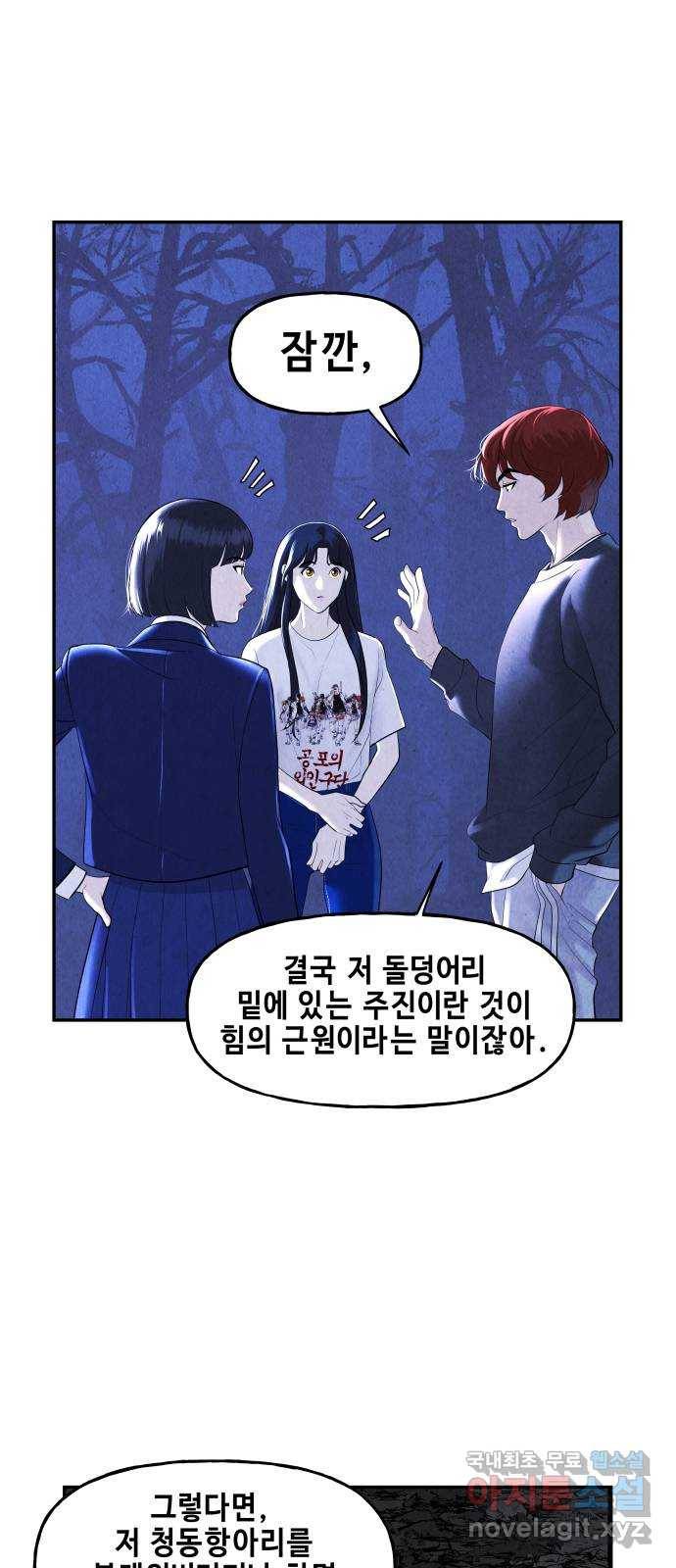 미래의 골동품 가게 105화 - 인왕산 (8) 9