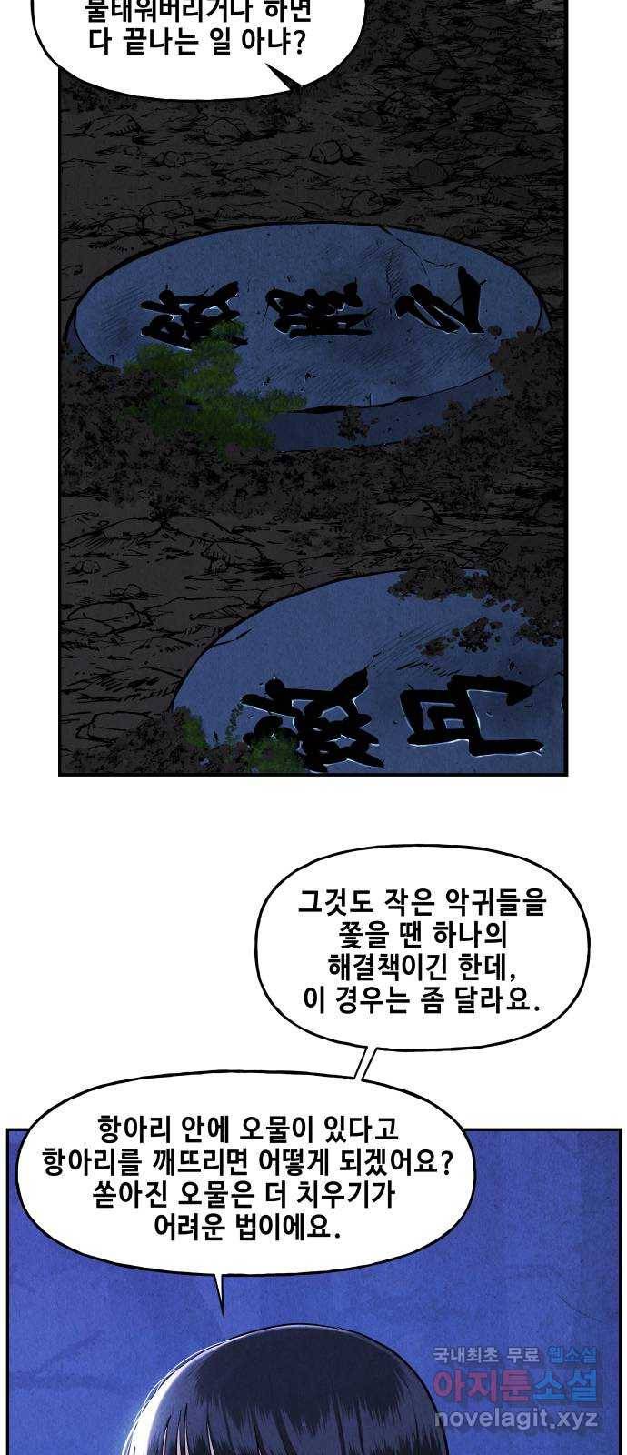 미래의 골동품 가게 105화 - 인왕산 (8) 10